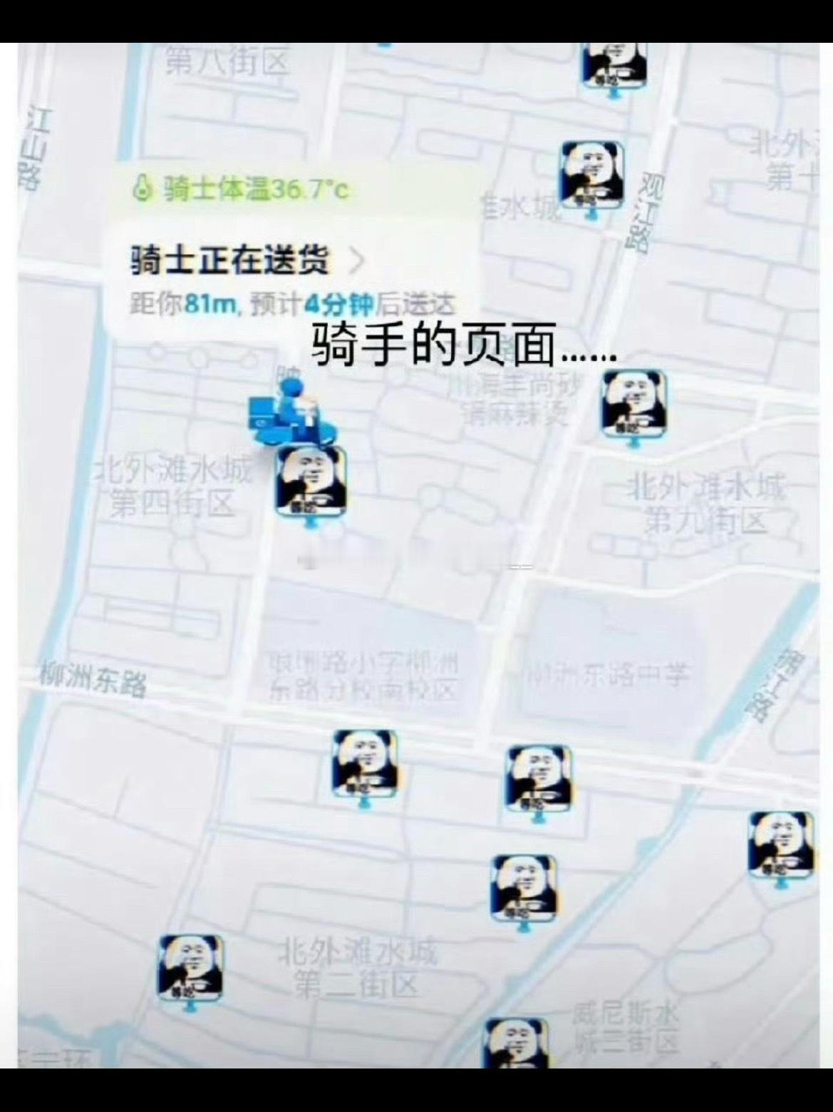 原来骑手的界面是这样的 