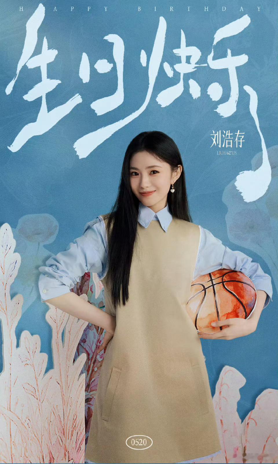 刘浩存26岁生日大片   刷到刘浩存生日照才发现她都26了，时间好快。这次《时尚