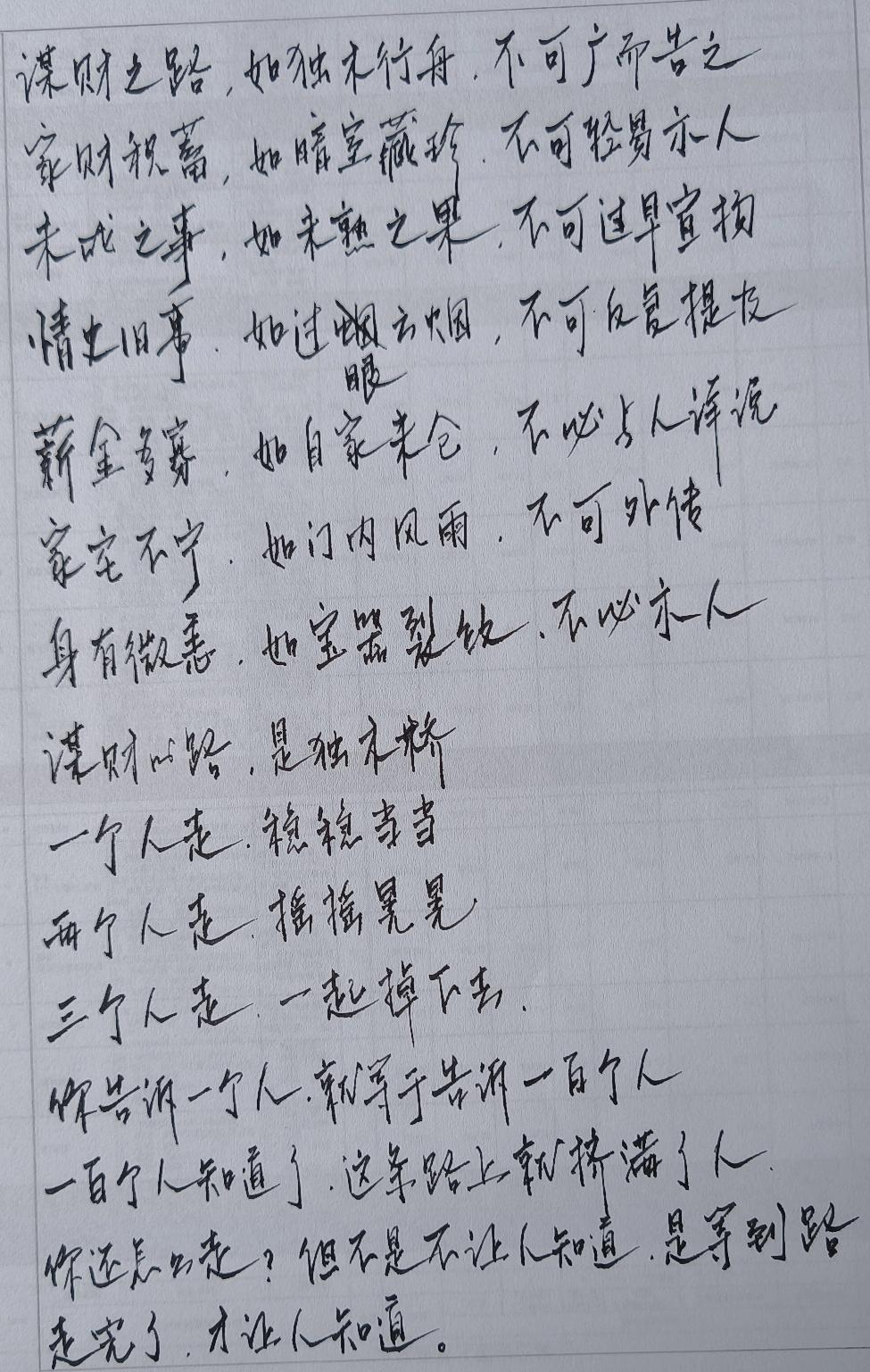 你告诉一个人
就等于告诉一百个人
一百个人知道了
这条路上就挤满了人
路挤了，你