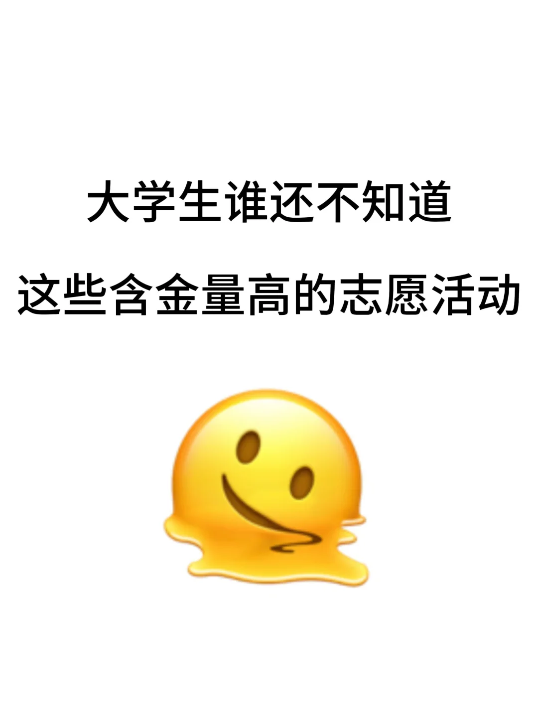 大学生还不知道的志愿者活动