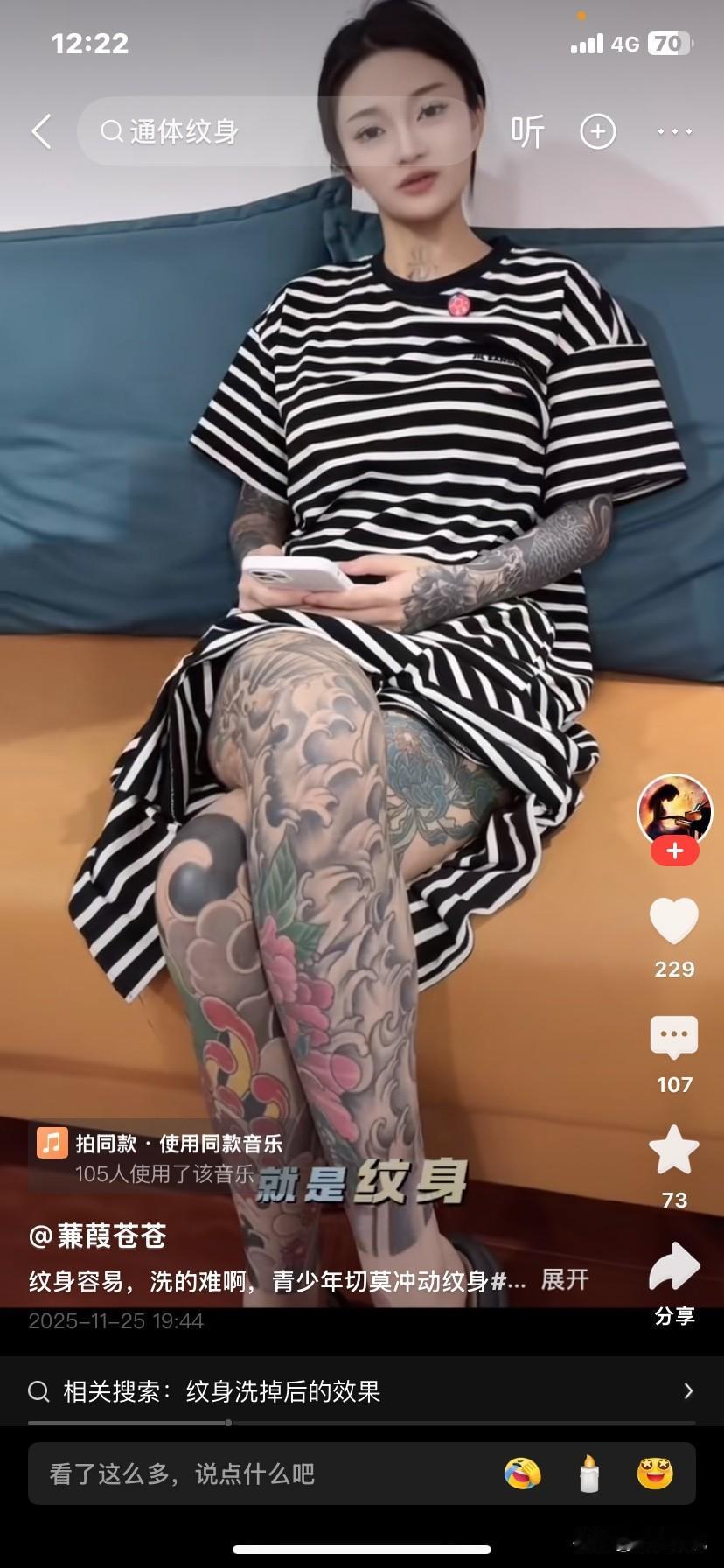 这种同体纹身的还能洗掉嘛？
洗掉要不要花很多的钱？