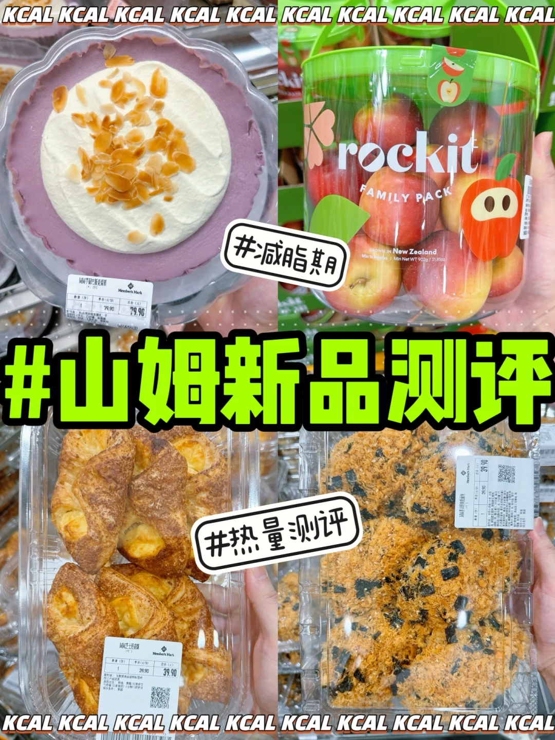 山姆6月新品！真实测评反馈！新品热量！