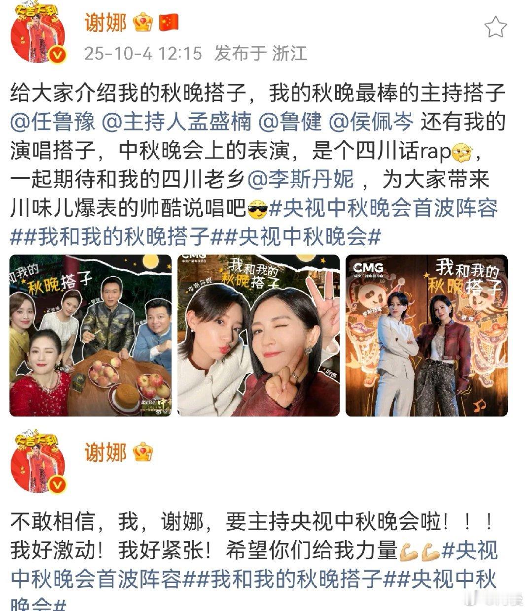 谢娜回应首次主持央视秋晚从湖南卫视再到站上总台的舞台主持，娜姐真的很厉害呀[爱慕