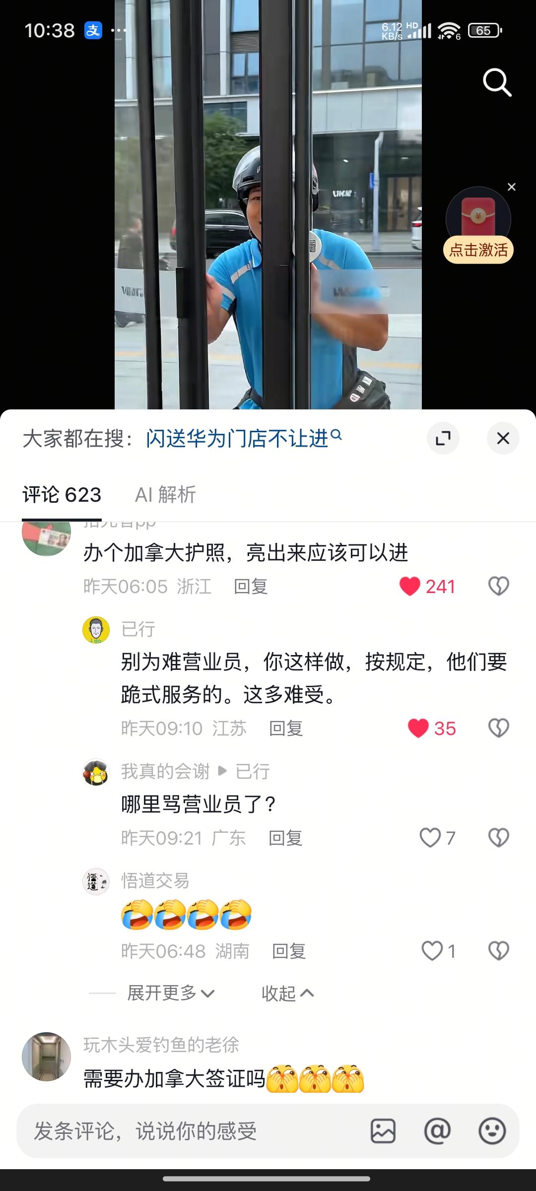 那个手机店不然外卖人进啊 ？有多高端？？？

门店本身没有权利单纯因为对方是外卖