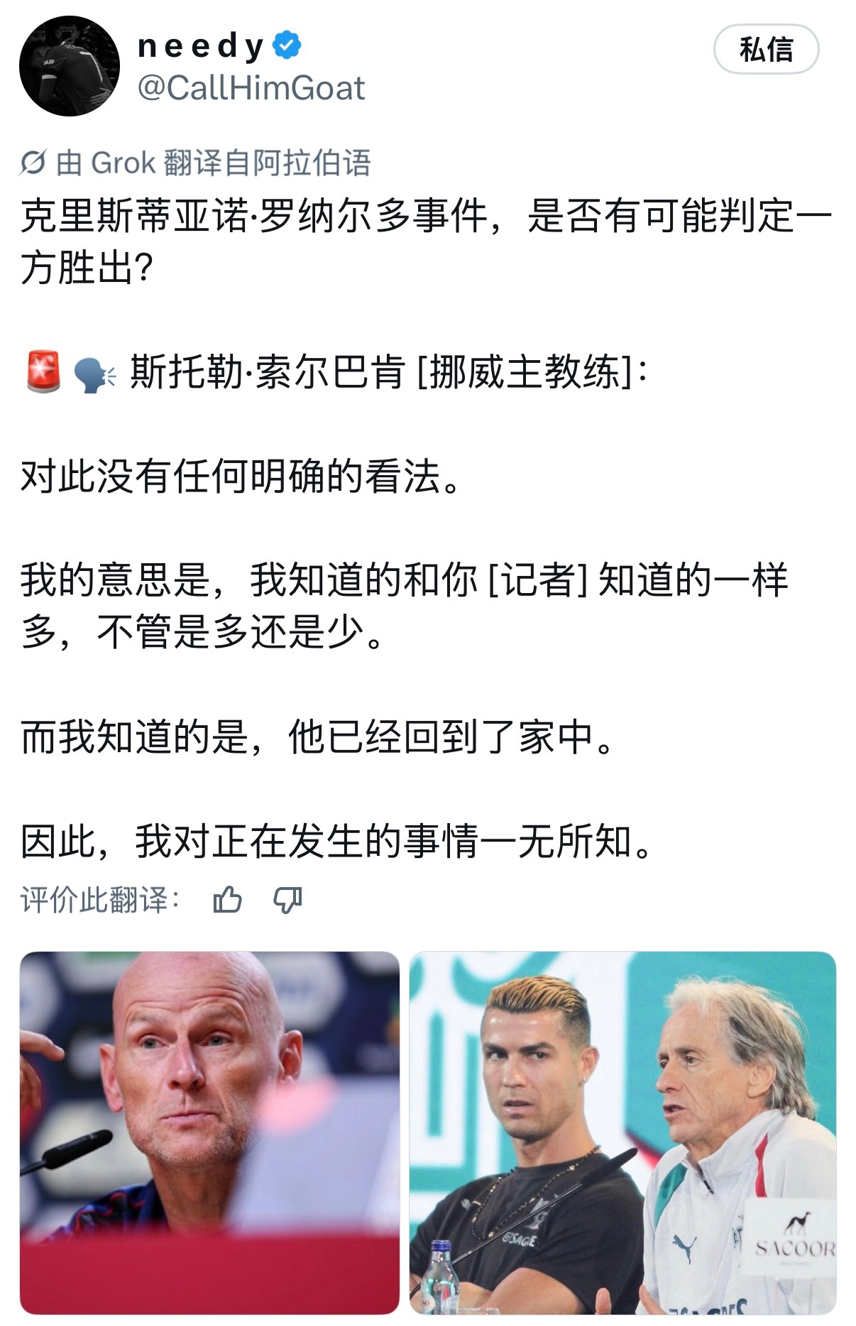 现在是挪威主教练开卷答题时间。 ​​​