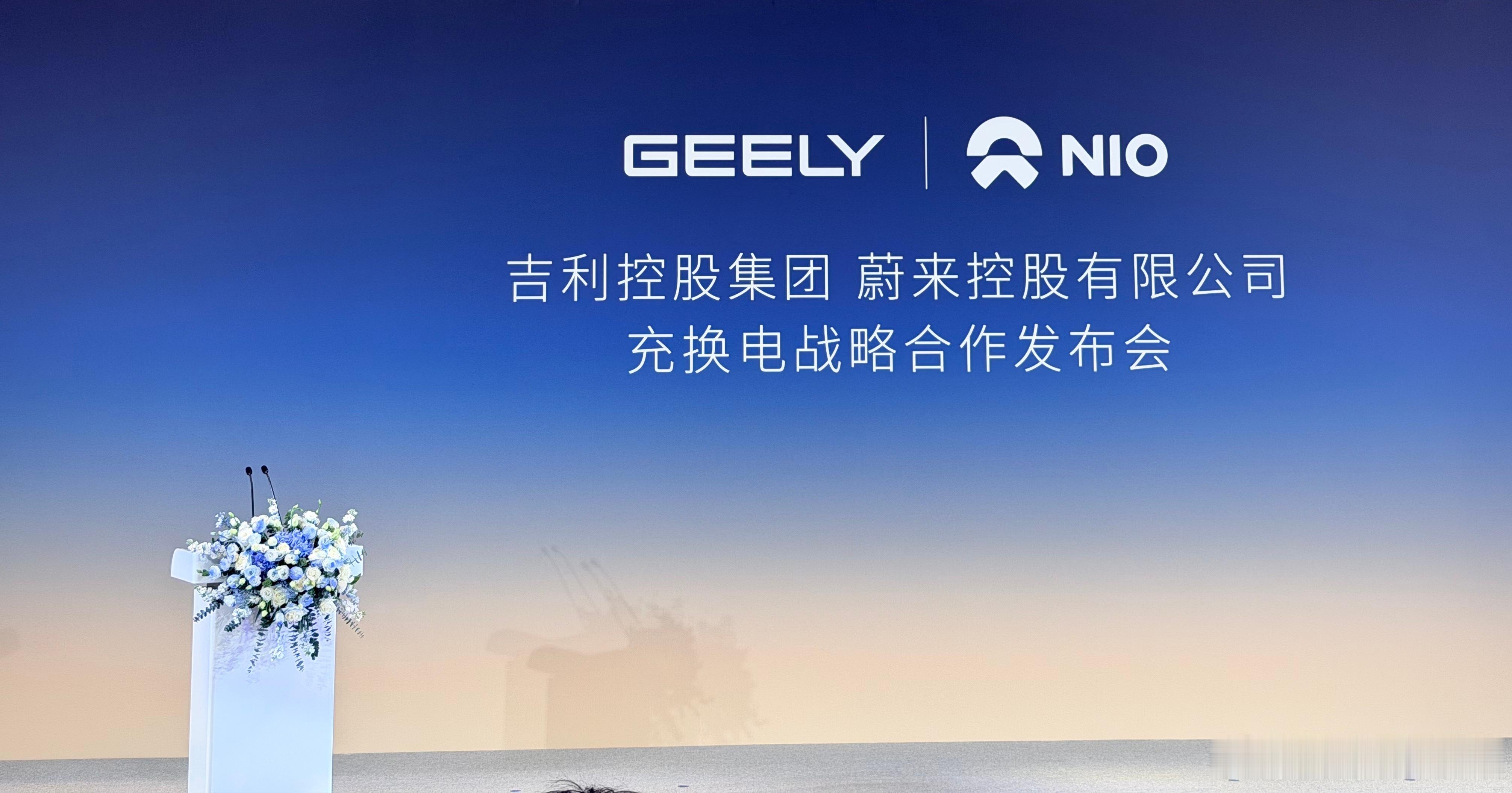2026年9月28日，新能源汽车行业迎来标志性的里程碑事件蔚来与吉利控股正式官宣
