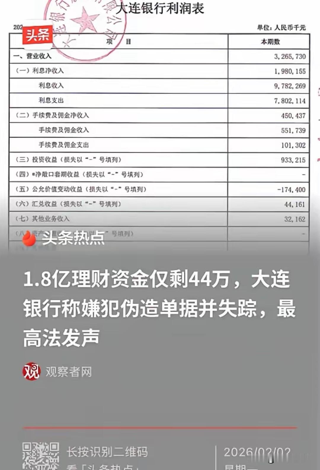 1.8亿存款被挪空，银行甩锅员工逃责。
 
北京某公证处在银行开立对公账户，五年