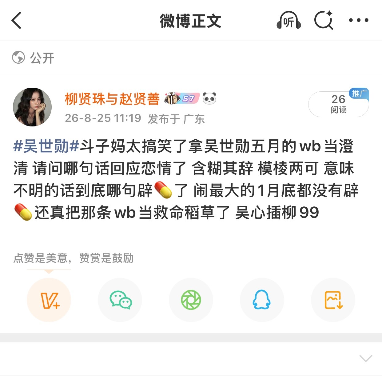 吴世勋 吴心插柳是真的 就从了柳贤珠嫂子吧 