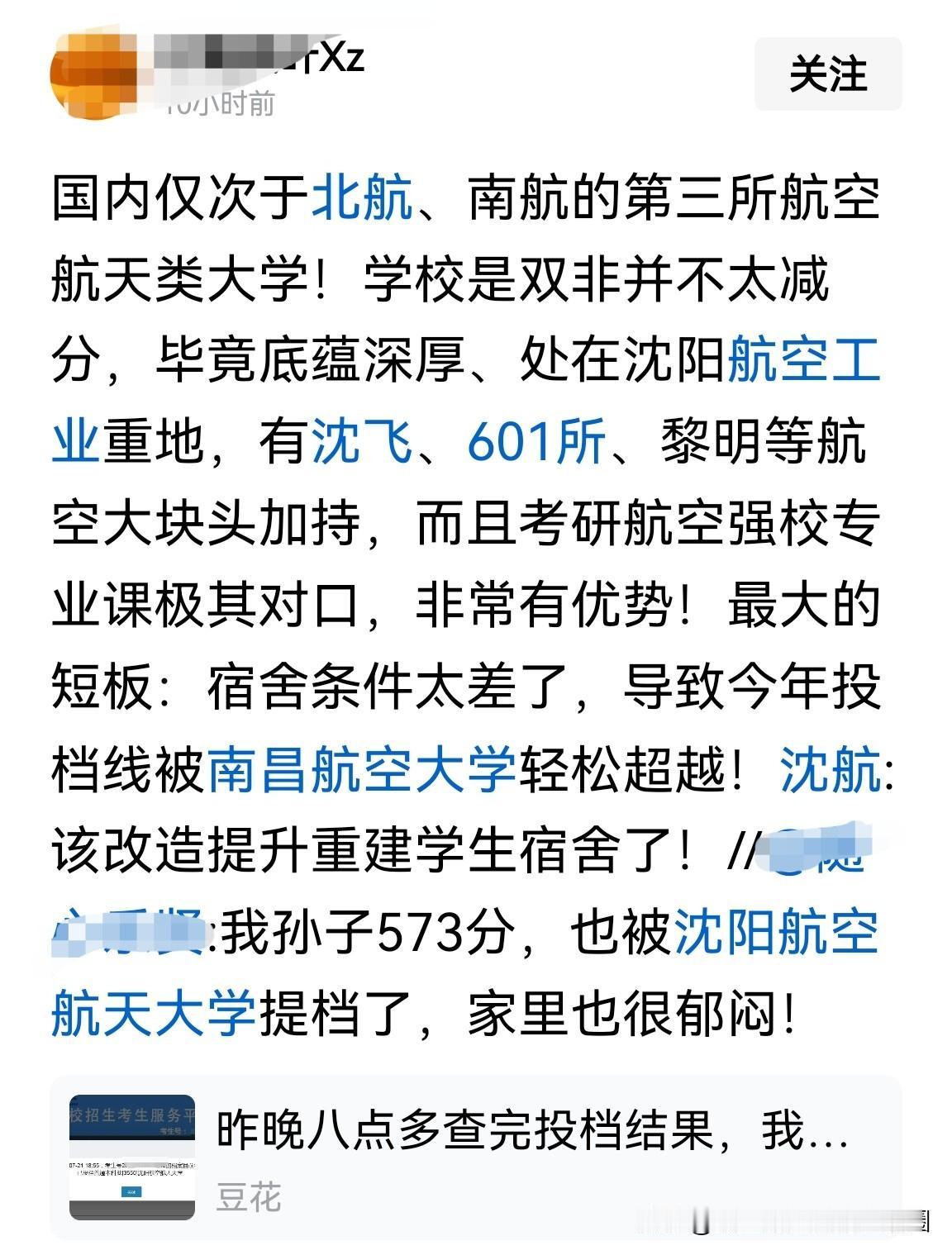 还国内“仅次于北航、南航…”，不要这么比，沈航跟人家那差得不是一星半点！

虽然