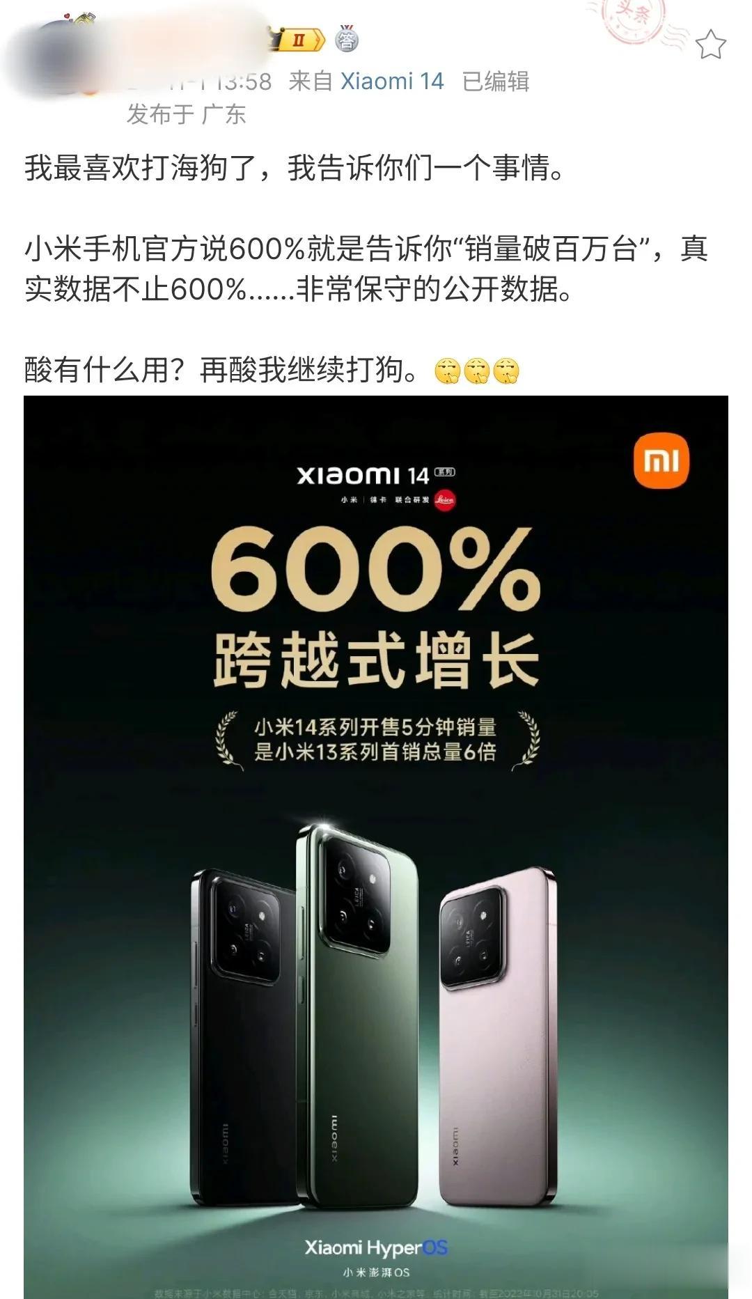 某博主信誓旦旦表示小米手机官方说600%就是告诉你小米14“销量破百万台”，而且