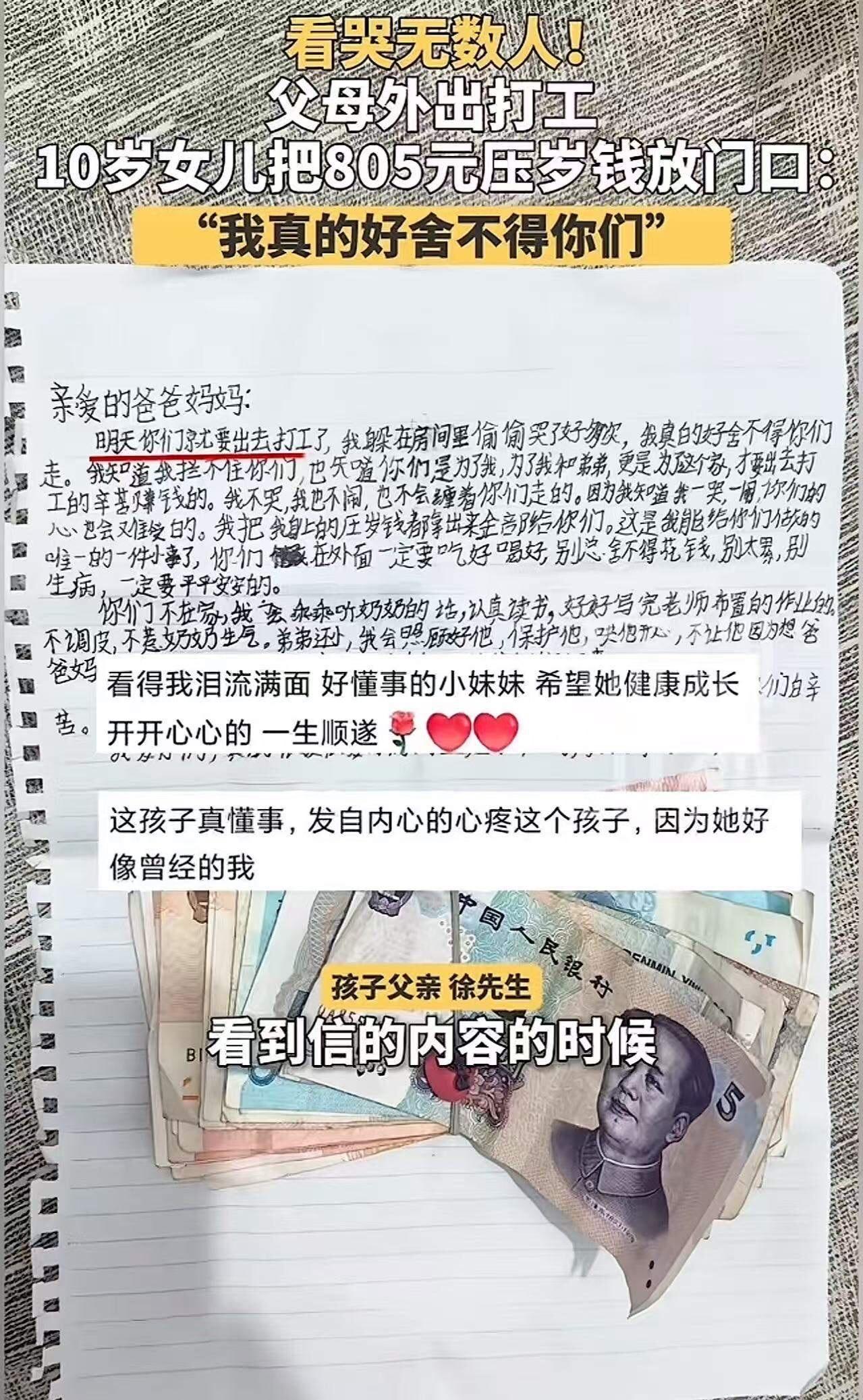看哭无数网友！河南，父母外出打工，10岁女儿偷偷把压岁钱放在门口，还写了一封信：