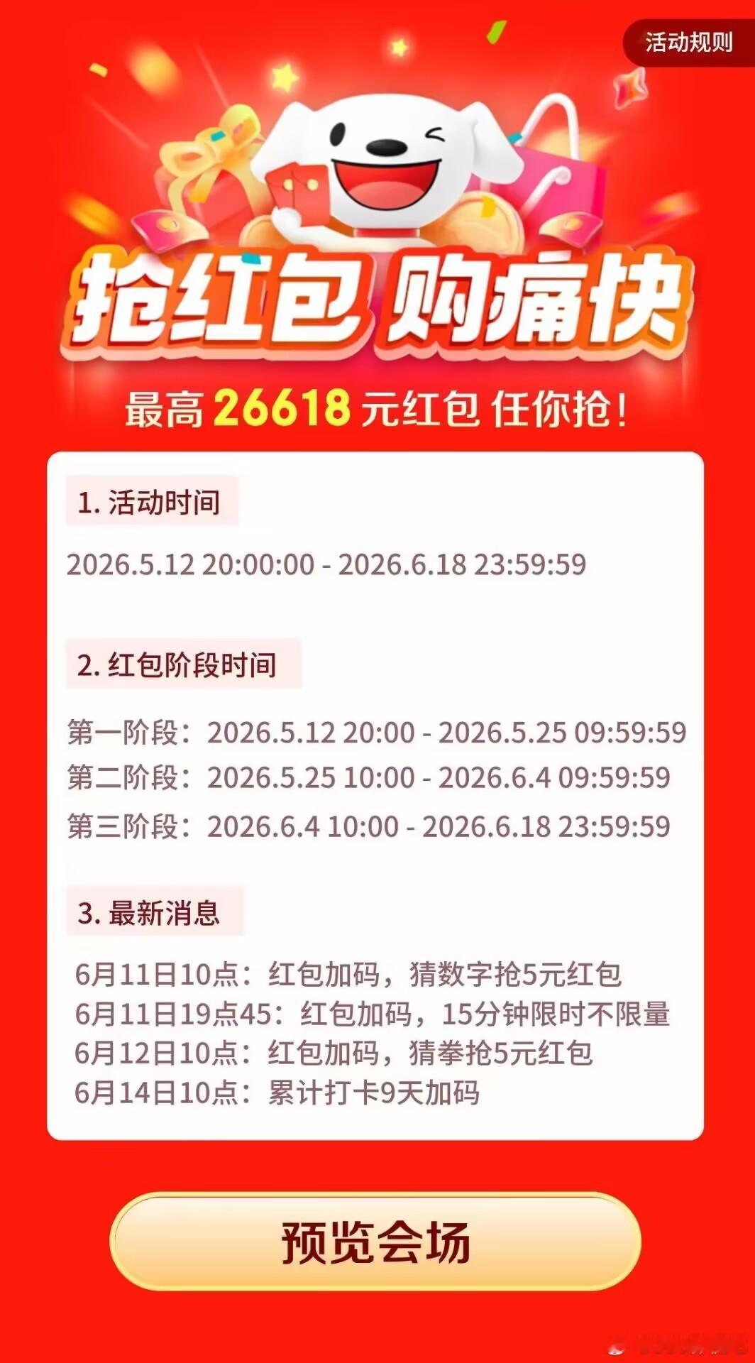 加码中！618正式期！淘宝618超级红包！京东618京享红包！淘宝618超级红包