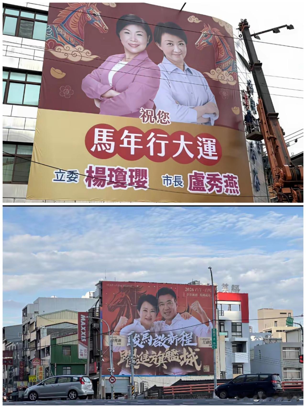 国民党籍台中市长候选人杨琼璎正式推出与现任台中市长卢秀燕合影贺年广告，打出“马年