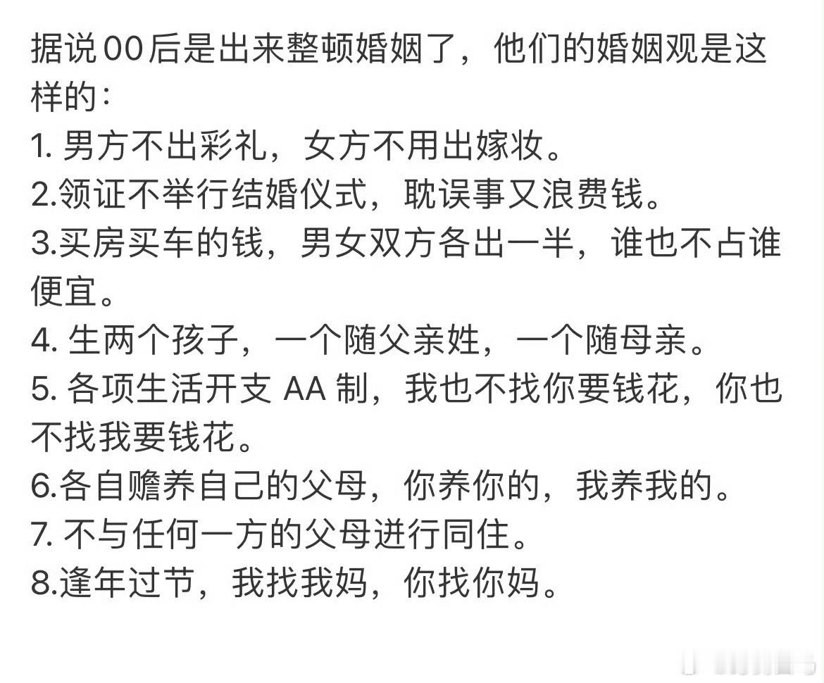 据说00后是出来整顿婚姻了25后看00后 00后看75后 ​​​