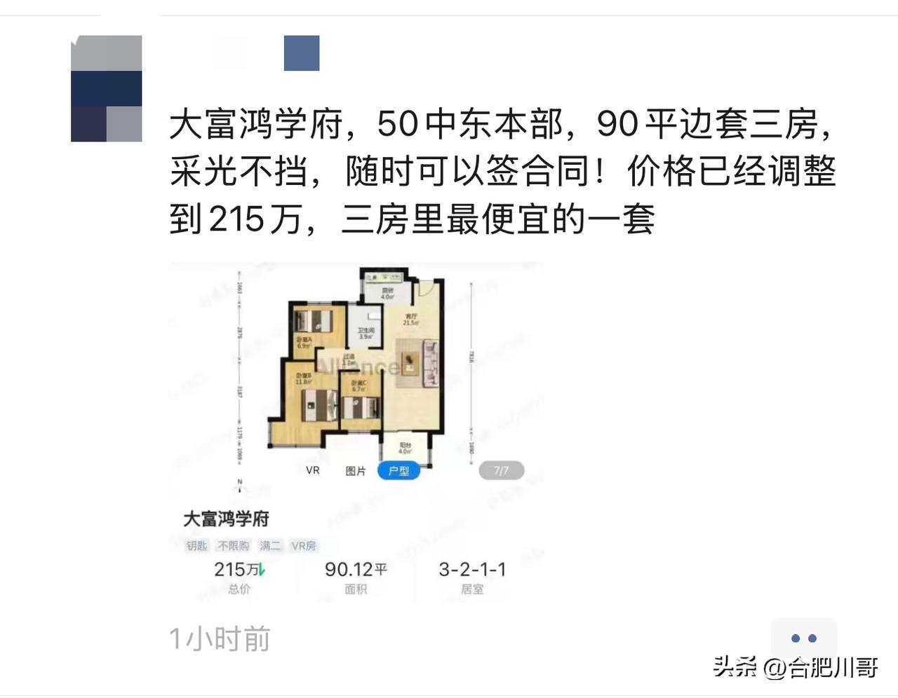 随着入学报名即将临近，合肥2026年的学区房最后挣扎时刻。大富鸿学府从3万+的坚