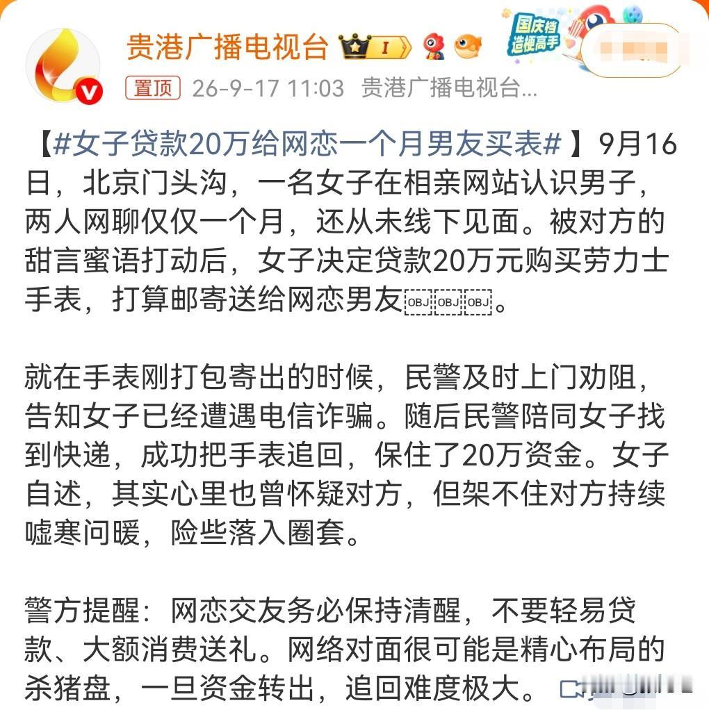 恋爱中千万别做傻傻付出的那一方，不然有可能人财两空，爱情不需要太大的物质付出，要