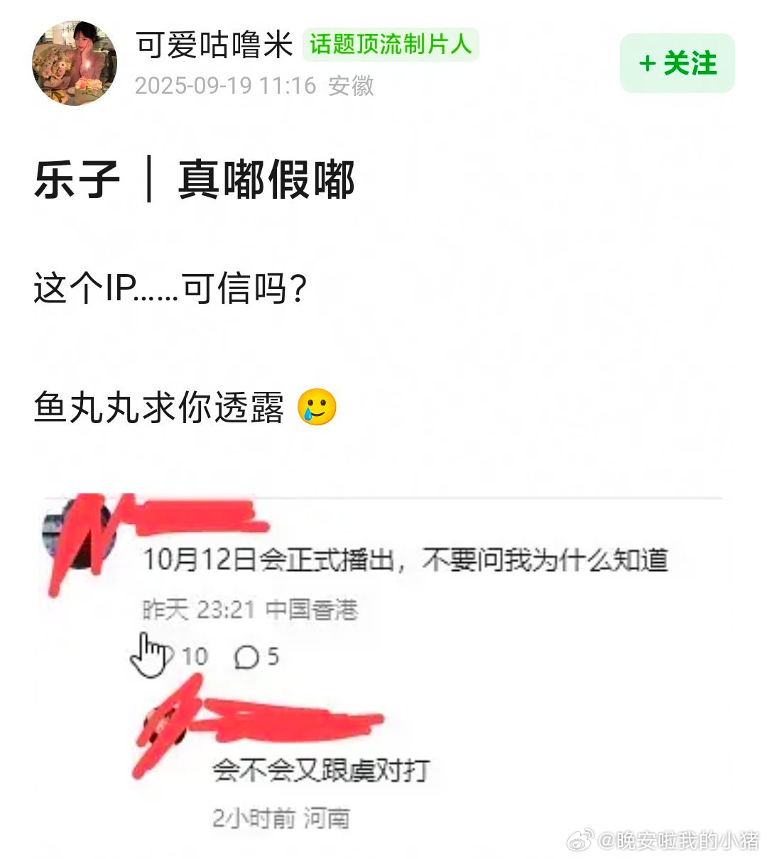 赵露思许我耀眼 10.12 播出，不会跟虞书欣的双轨撞上了吧[傻眼] ​​​