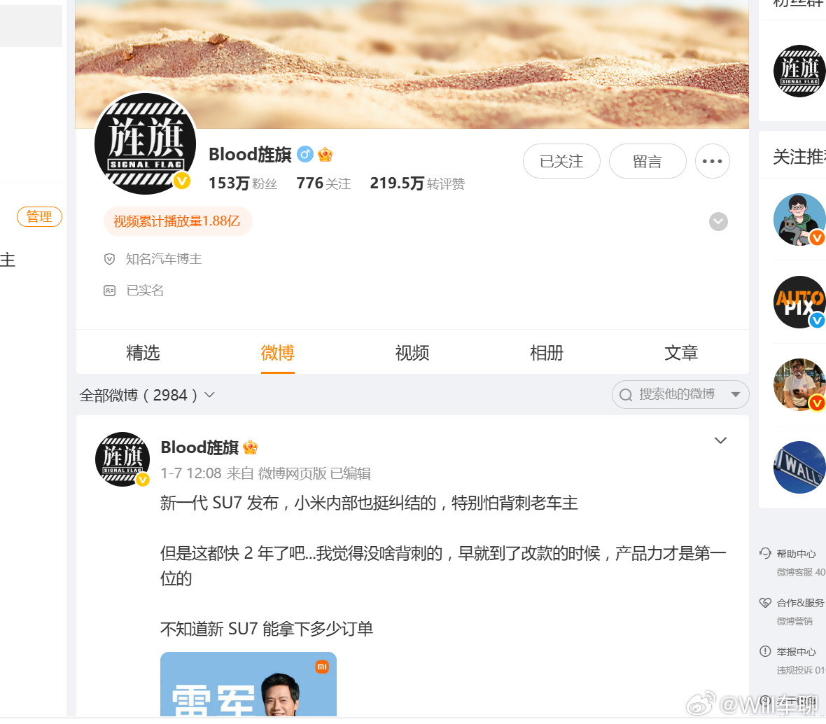 翻了翻万能的大熊和艹老师的页面。发现万能的大熊现在还是被禁言（禁止关注）状态，连