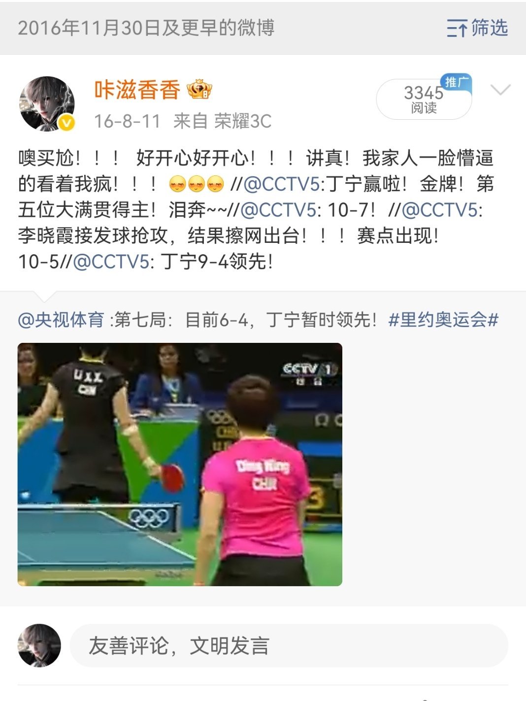 是谁十年前里约奥运去搞倪萍错过脚球的 哦哦是我 