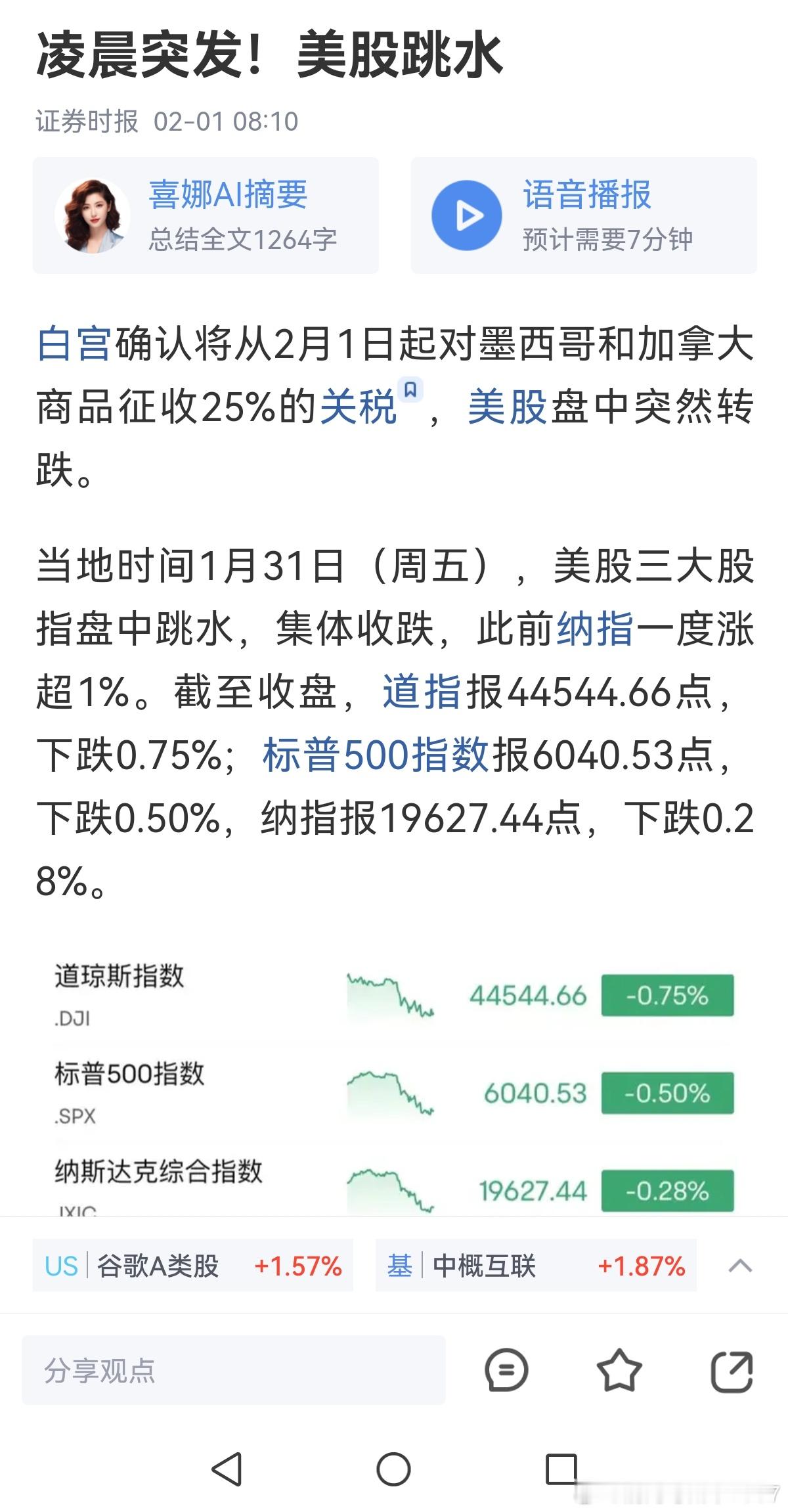 搬起石头砸自己脚，美股被川宝吓跌了 