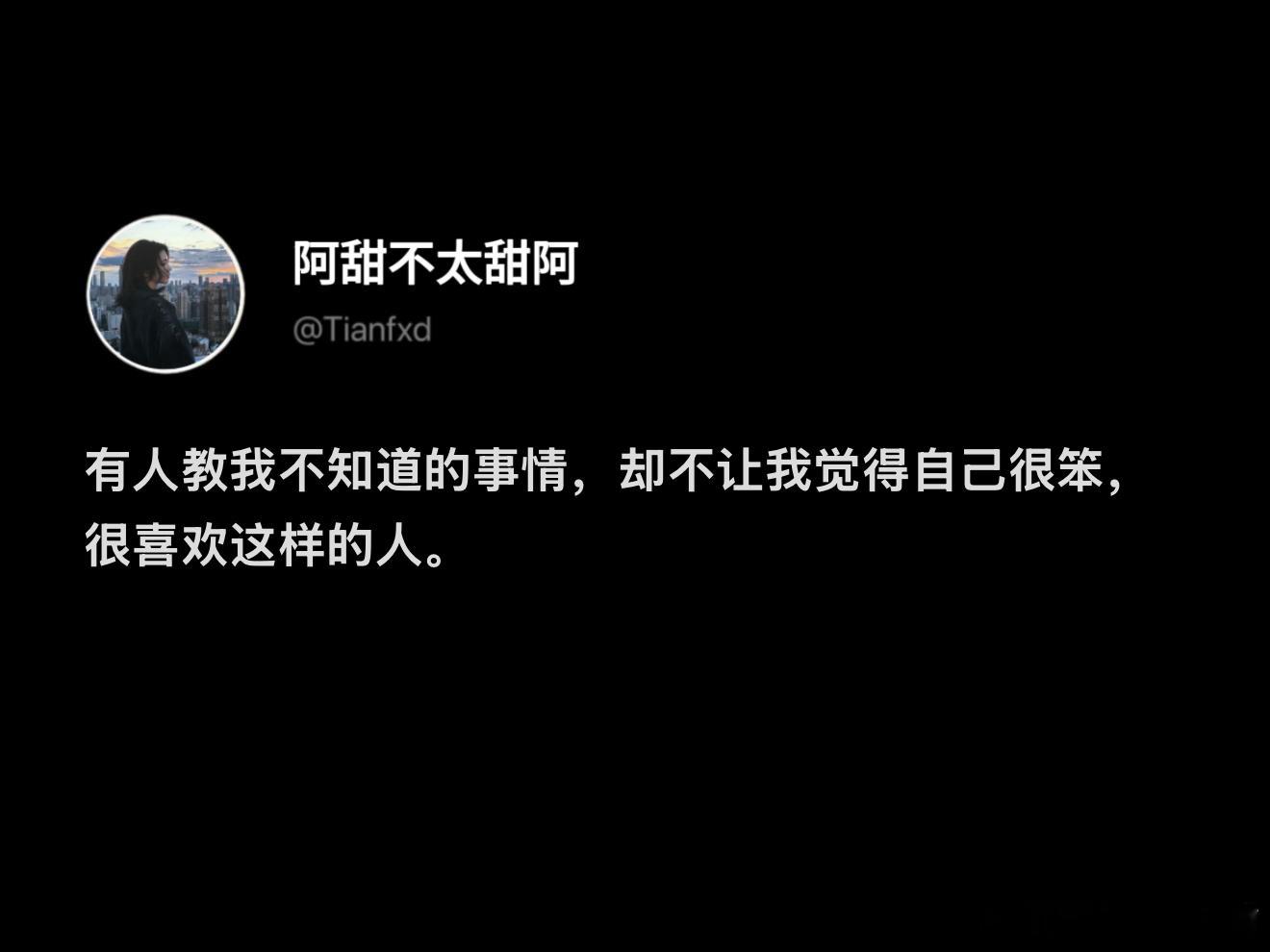 真的很容易对这样的人有好感 ​​​