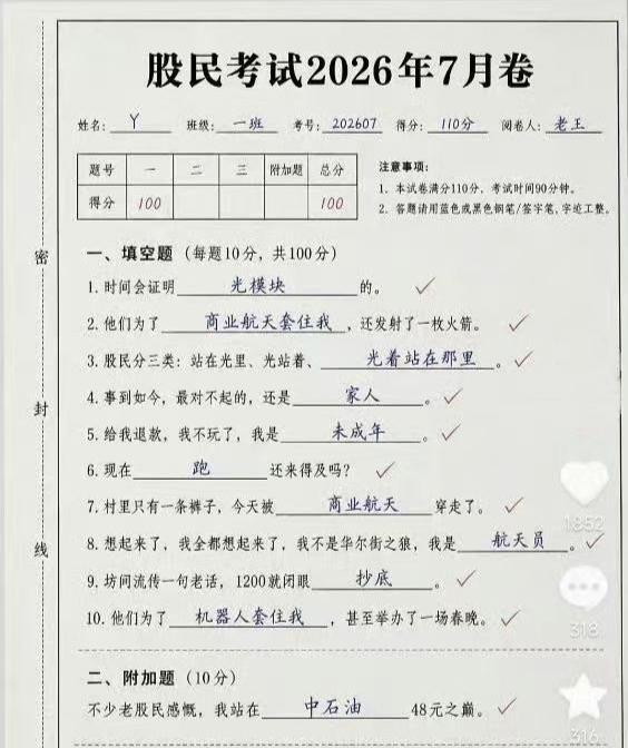 股民考试2026年7月卷[呲牙]