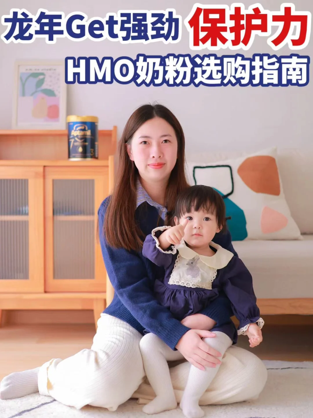 龙年Get强劲保护力！HMO奶粉选购指南