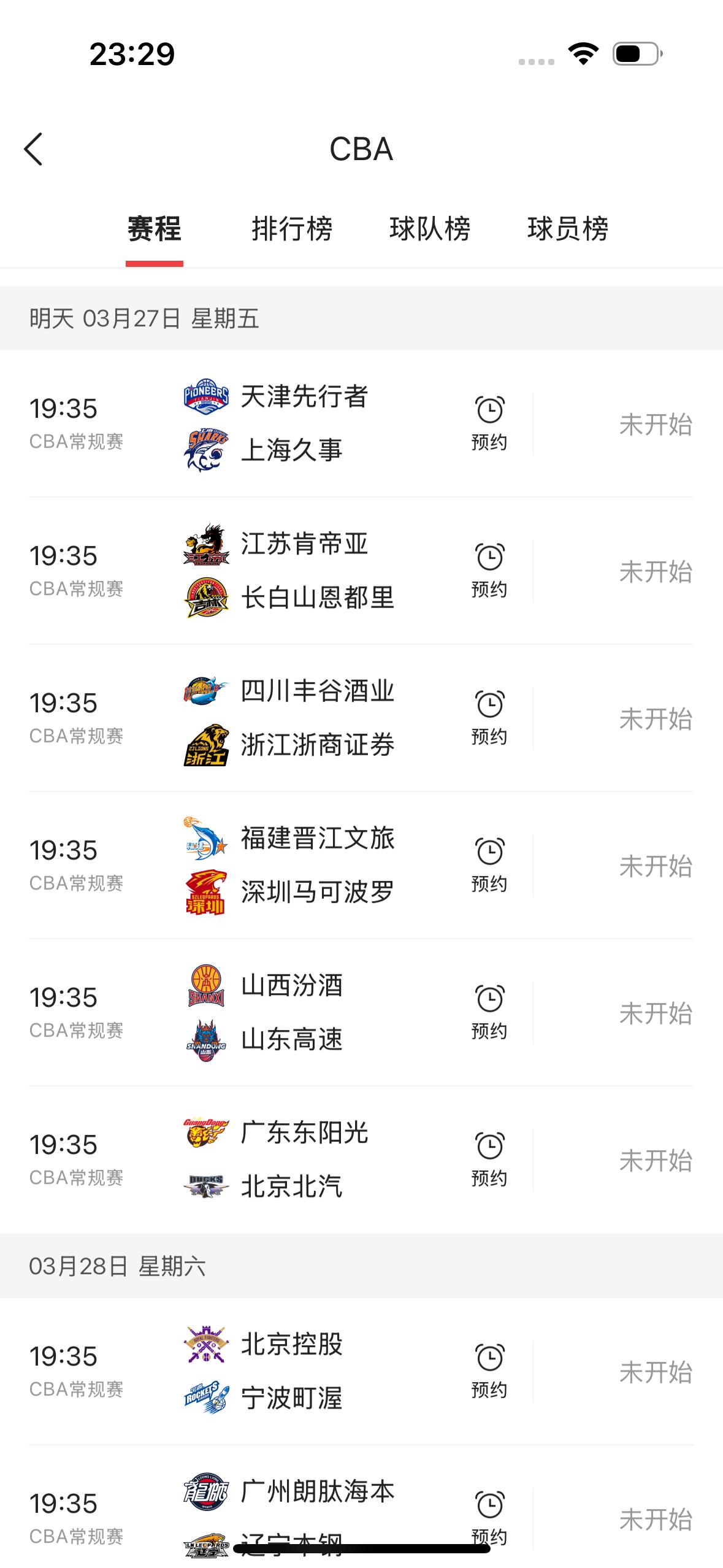 今天是2026年3月27日，CBA常规赛一共有六场比赛。

        19