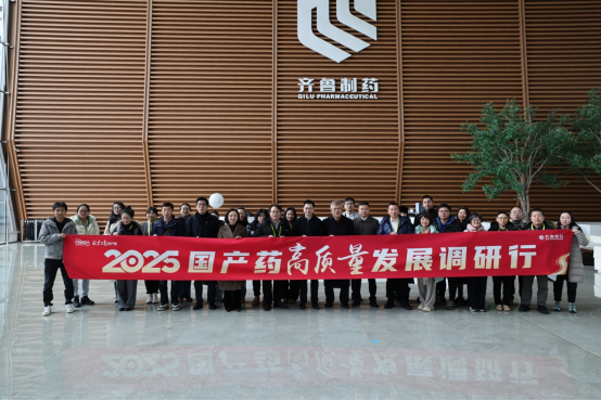 齐鲁制药：做国产高质量好药，树立行业标杆