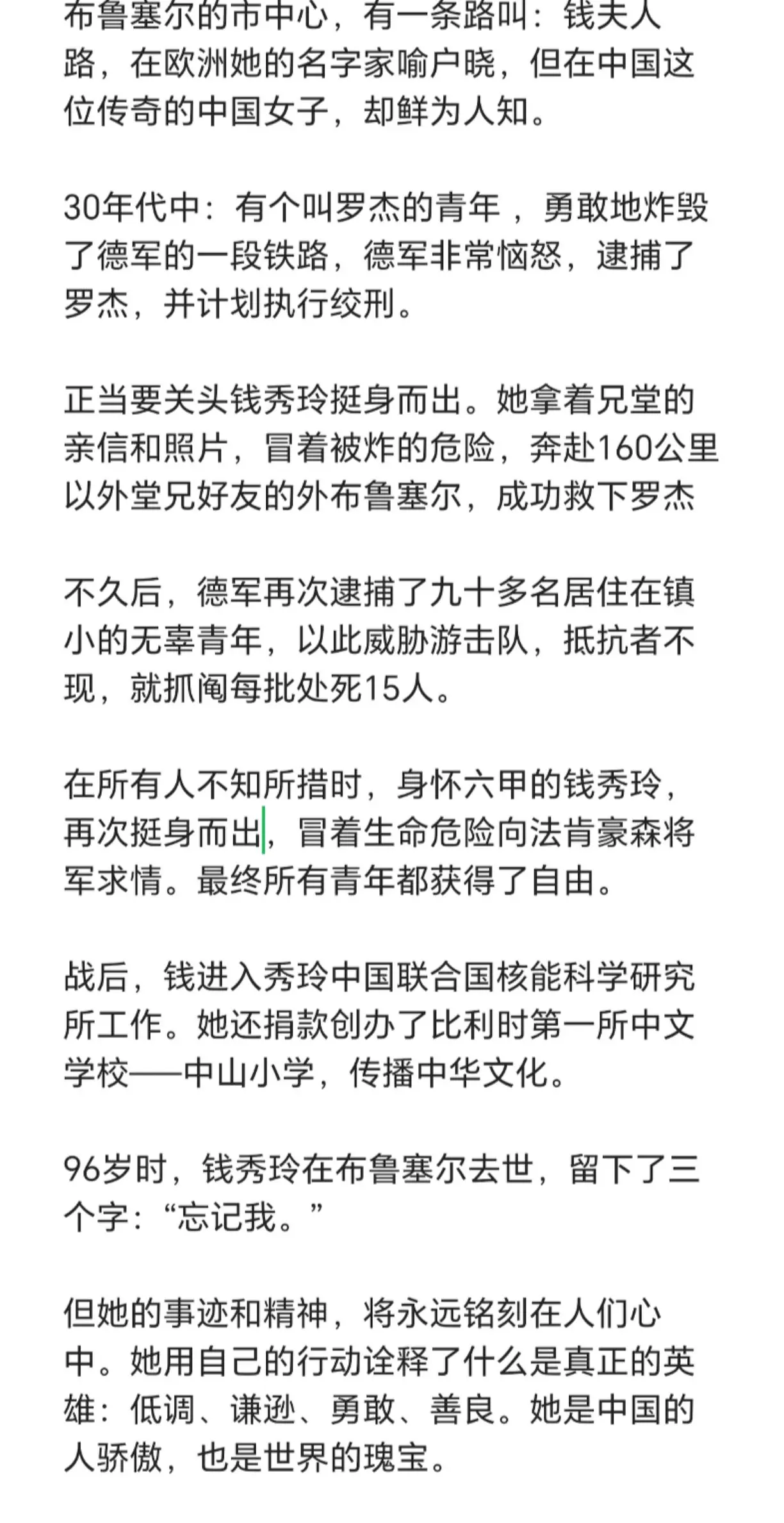 一个影响世界的传奇女子，国内却鲜为人知。  布鲁塞尔市的中心，有一路条...