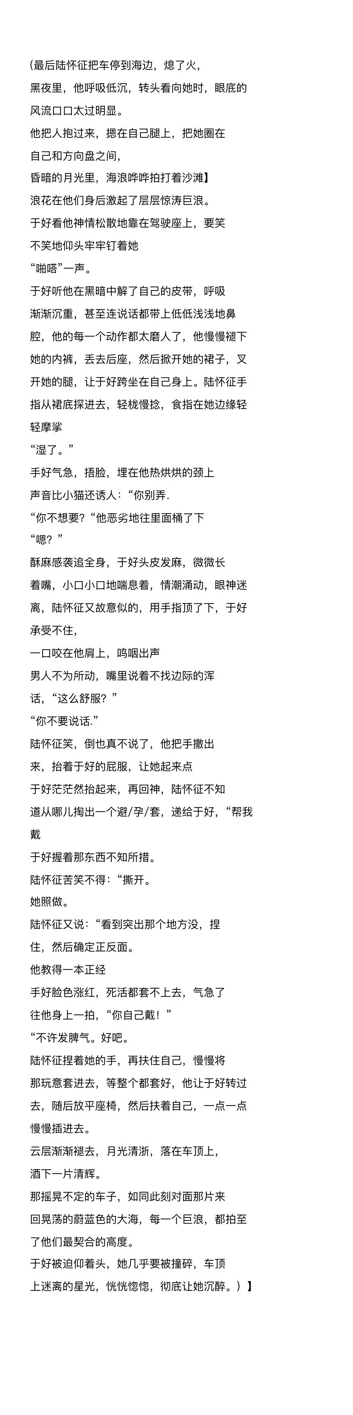 《第十八年春》海边 ​​​