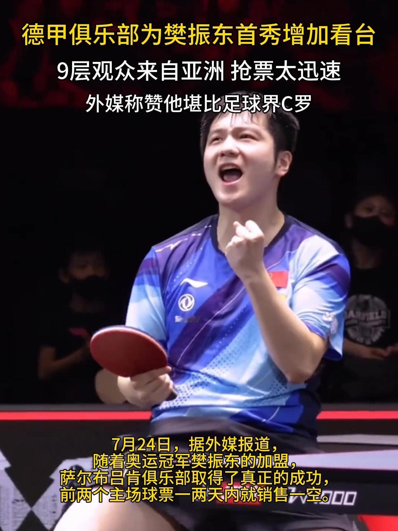樊振东，在乒乓球届的影响力太贴切，足球看C罗，乒乓球上东哥绝对占据优势，是优秀主