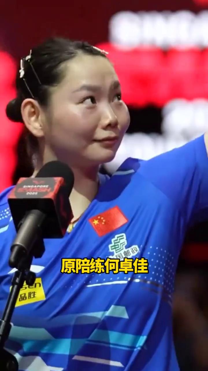 孙颖莎终于换陪练了，原陪练何卓佳、孙铭阳转为弹性补位角色，看来这次伍六七真的用心