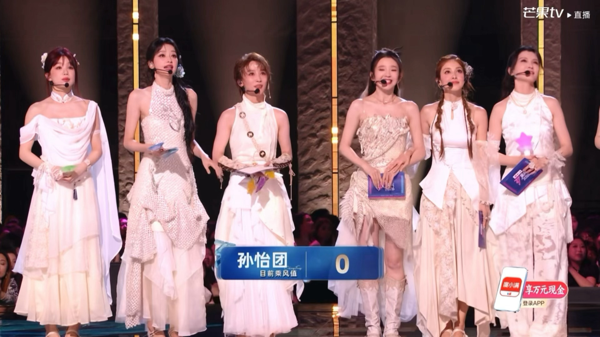 乘风2026  孙怡组883票，小老怡表情管理又失败浪姐直播孙怡组天空中划过一道
