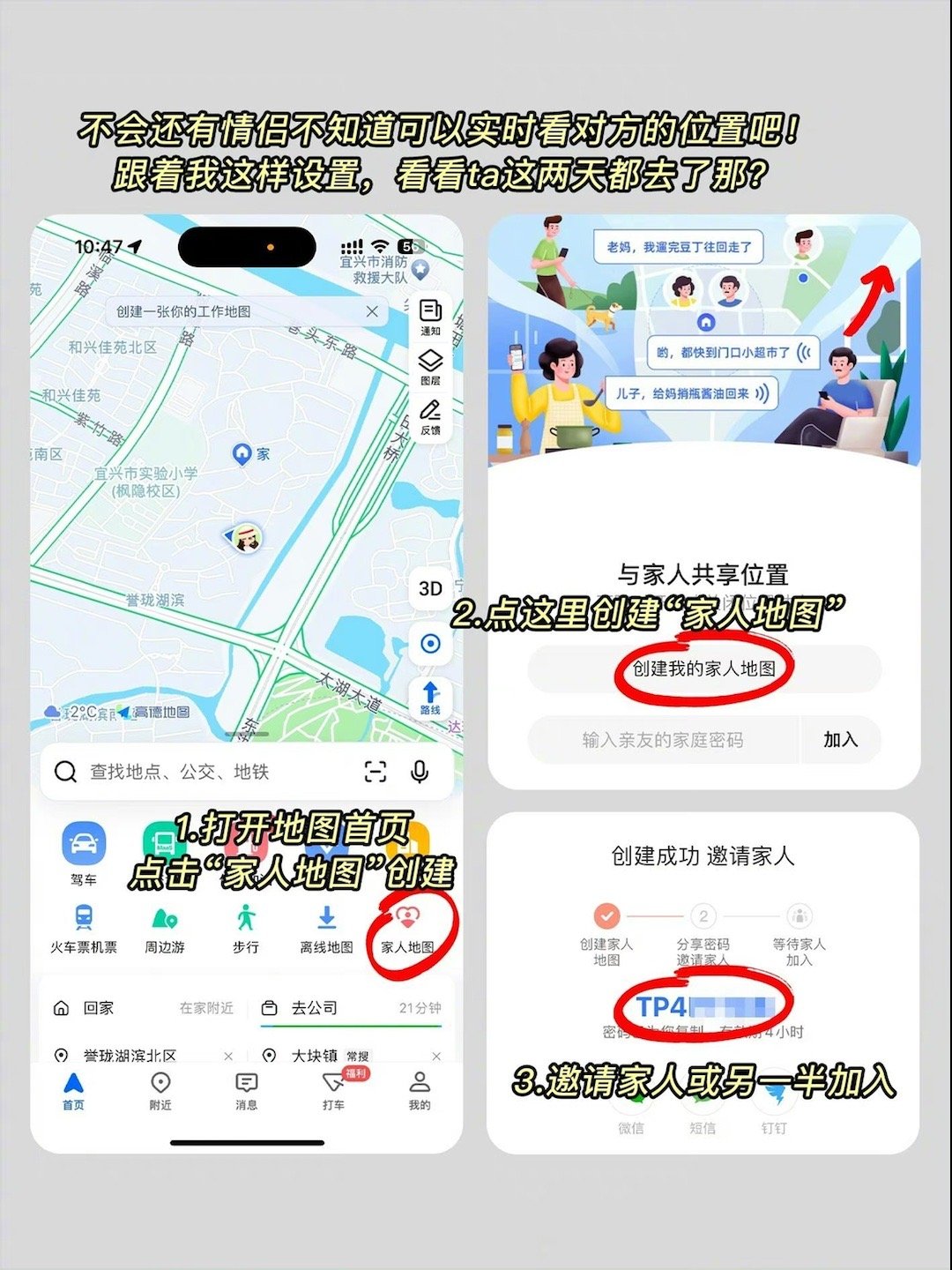 高德地图情侣模式很实用，怎么用看你们了[doge] ​​​