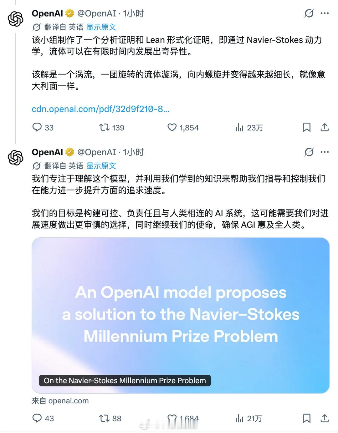 OpenAI宣布攻克千禧年难题科技先锋官 先不要一味吹捧OpenAI，因为这件事