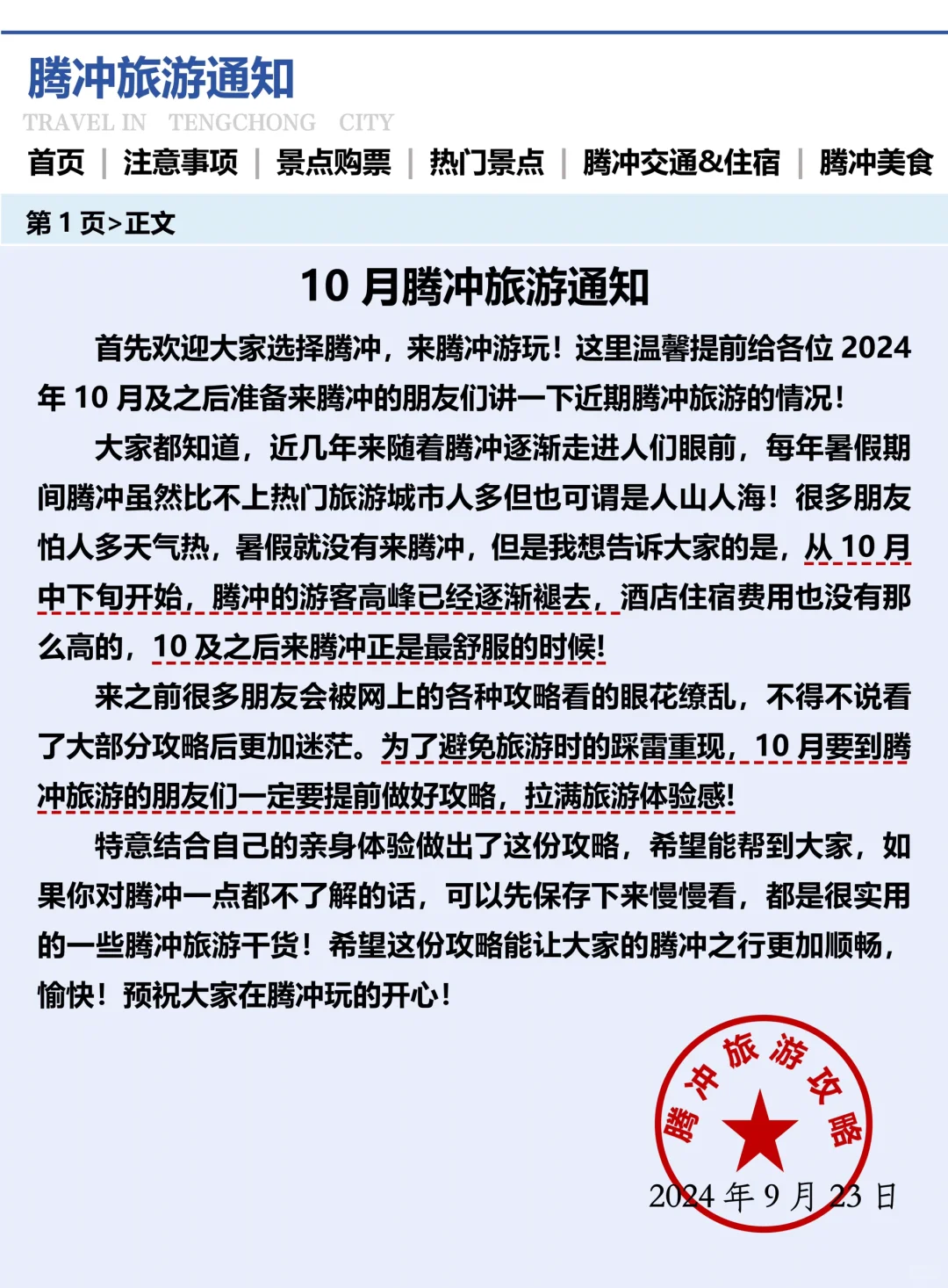 10月份要来腾冲的朋友注意了！！新通知‼️