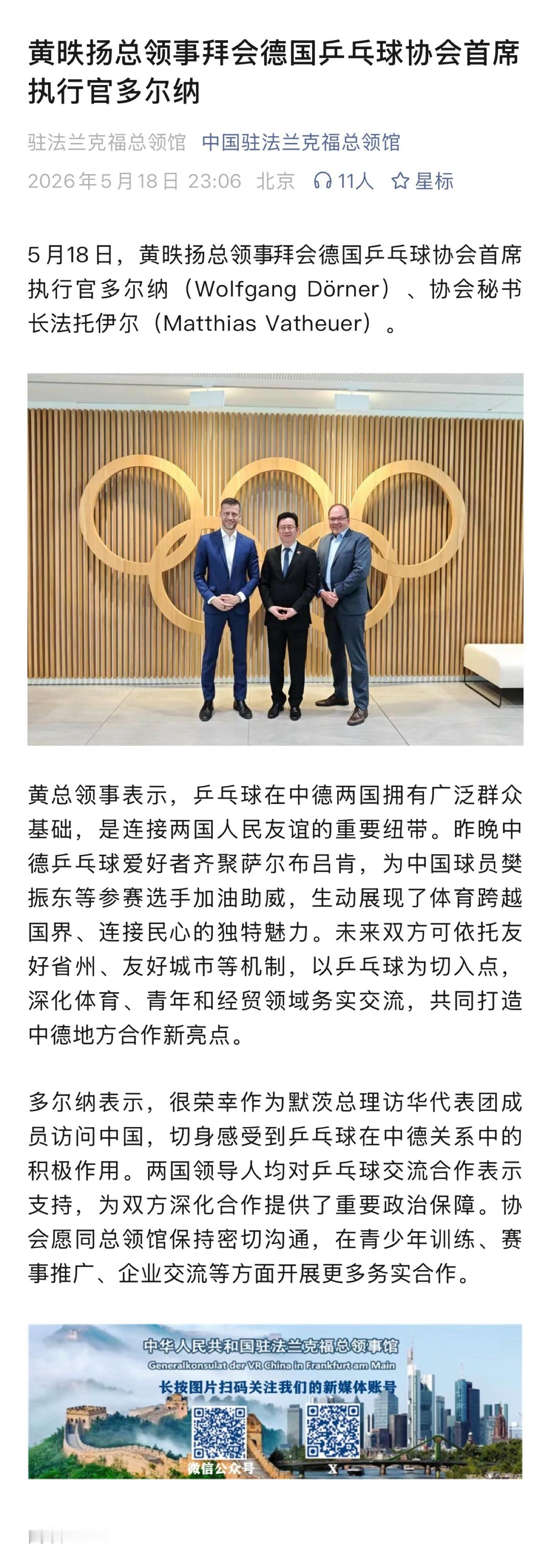 樊振东欧冠冠军 中国驻法兰克福总领馆再次推送：（划重点👉🏻中德乒乓球爱好者齐