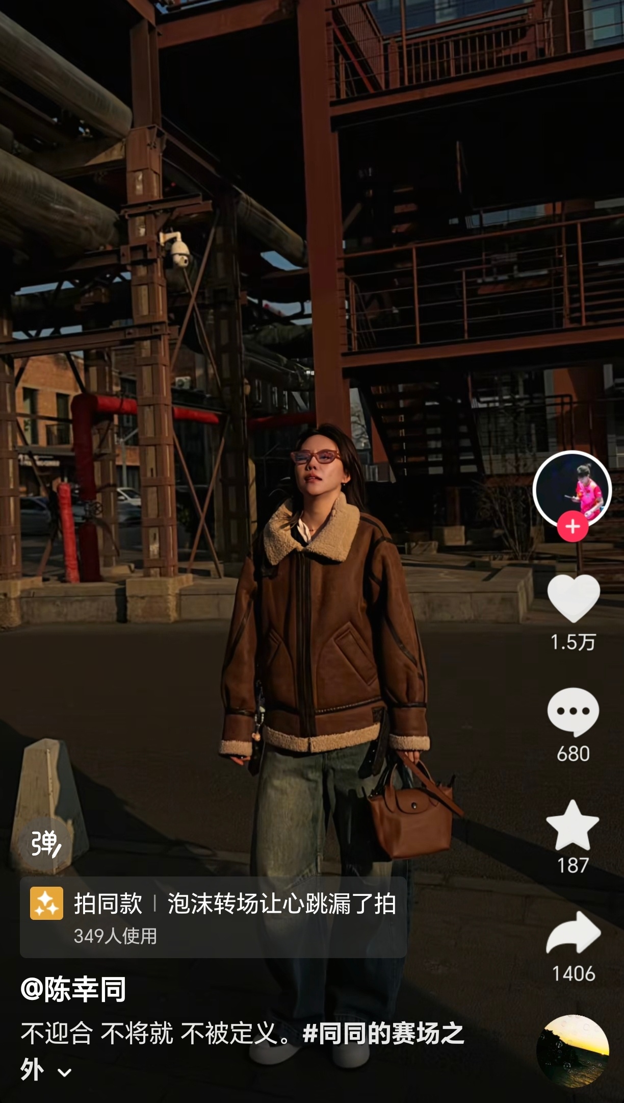 陈幸同完全大女人文案是：不迎合不将就不被定义配乐：《泡沫》牛 