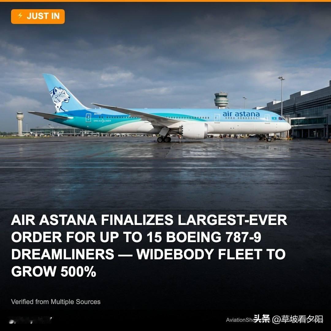 哈萨克斯坦载旗航空公司阿斯塔纳航空日前正式敲定一份历史性大单：向波音订购15架7