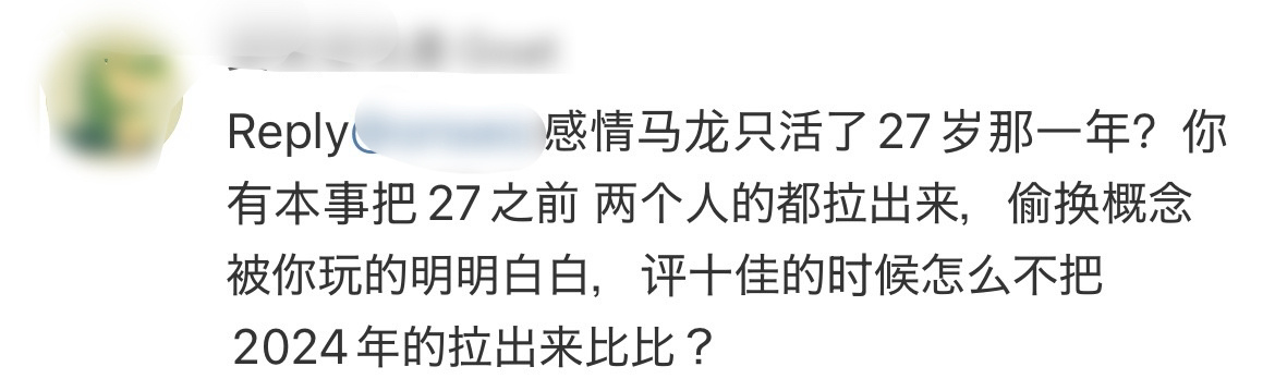 诶我服了[允悲]到底要为十佳破防到什么时候，真拉了24年你又不乐意了 