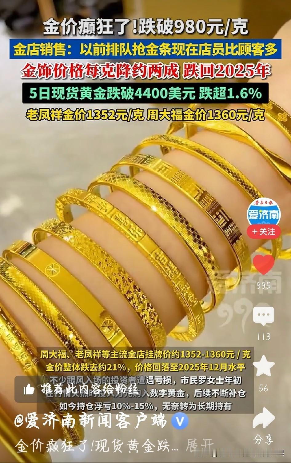 金饰跌回2025年价位，几家欢喜几家愁
 
真没想到，短短小半年黄金坐了趟过山车