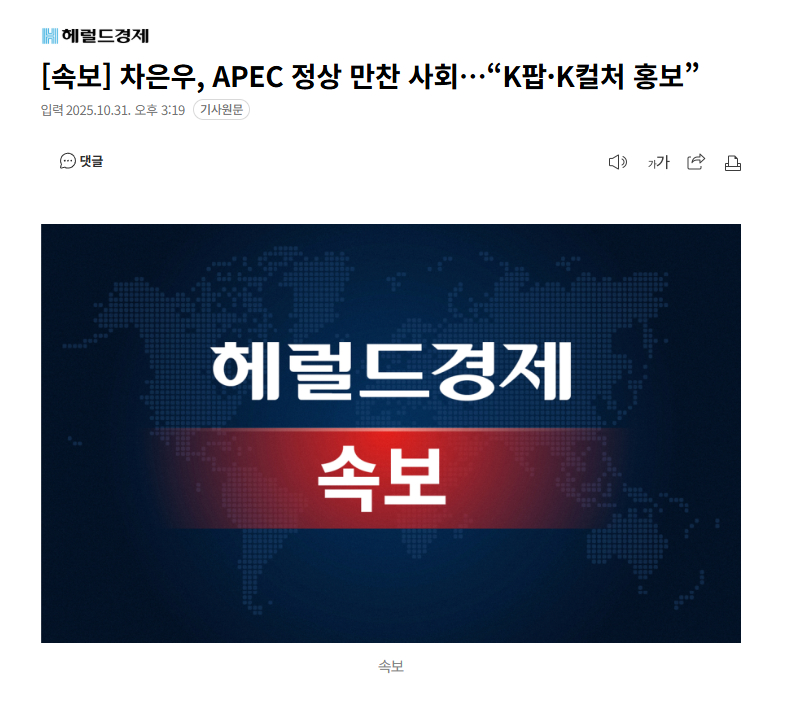 【快讯】车银优将主持APEC峰会晚宴…宣传K-POP和K-文化 海外新鲜事热点现