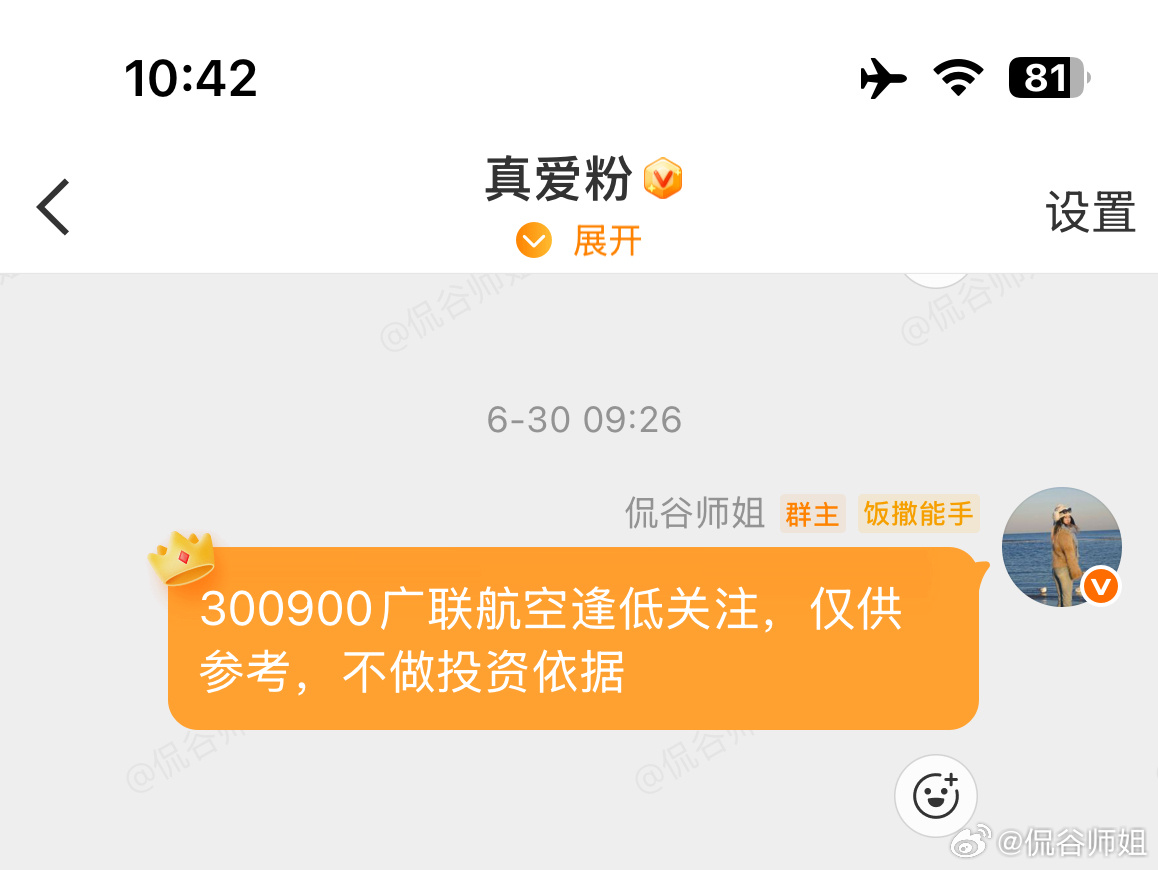 6.30真爱👗广联航空卖飞啦，今天发力强势拉升7个多点，没下车的爱友开心极了机