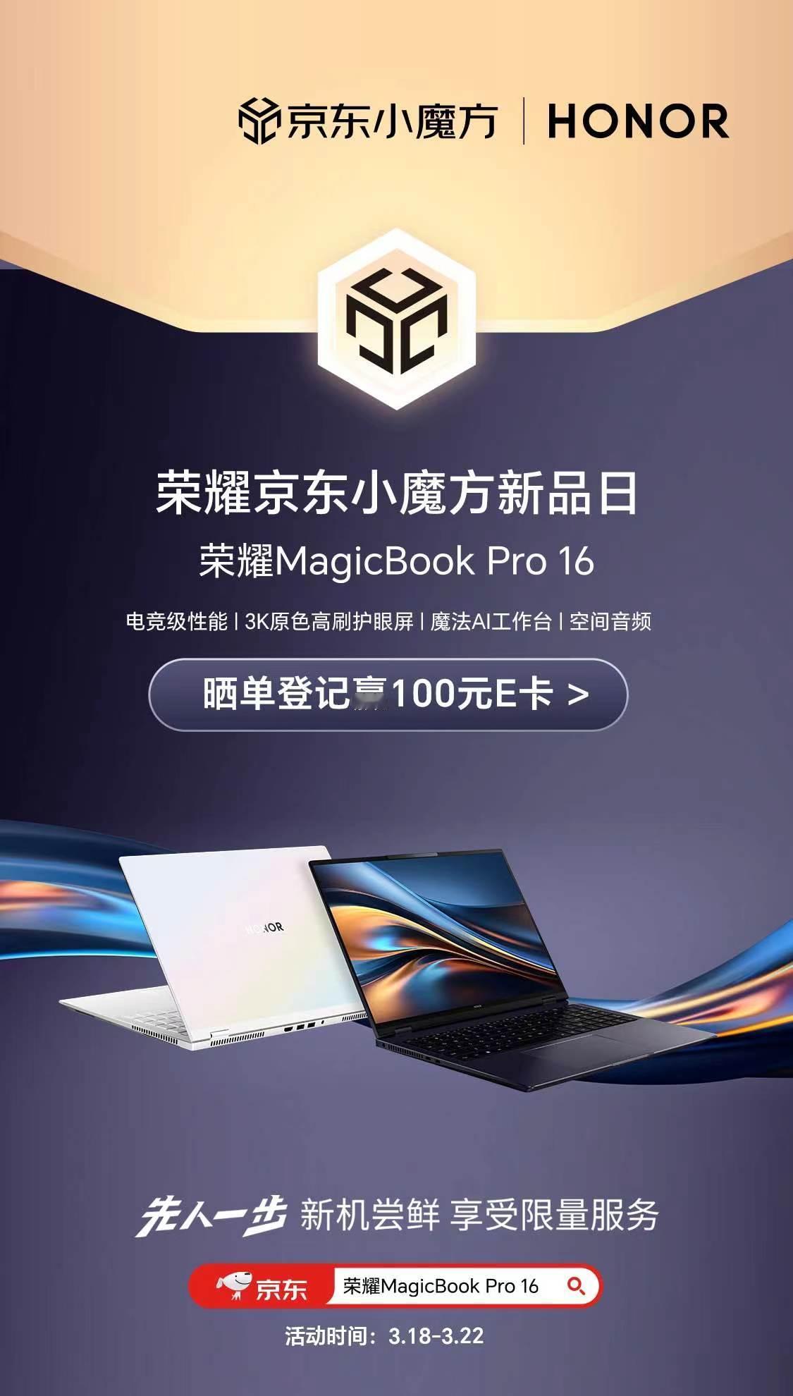 3月18日， #荣耀Magic6系列新成员登场# 简直就是AI界的黑马！赶快 #