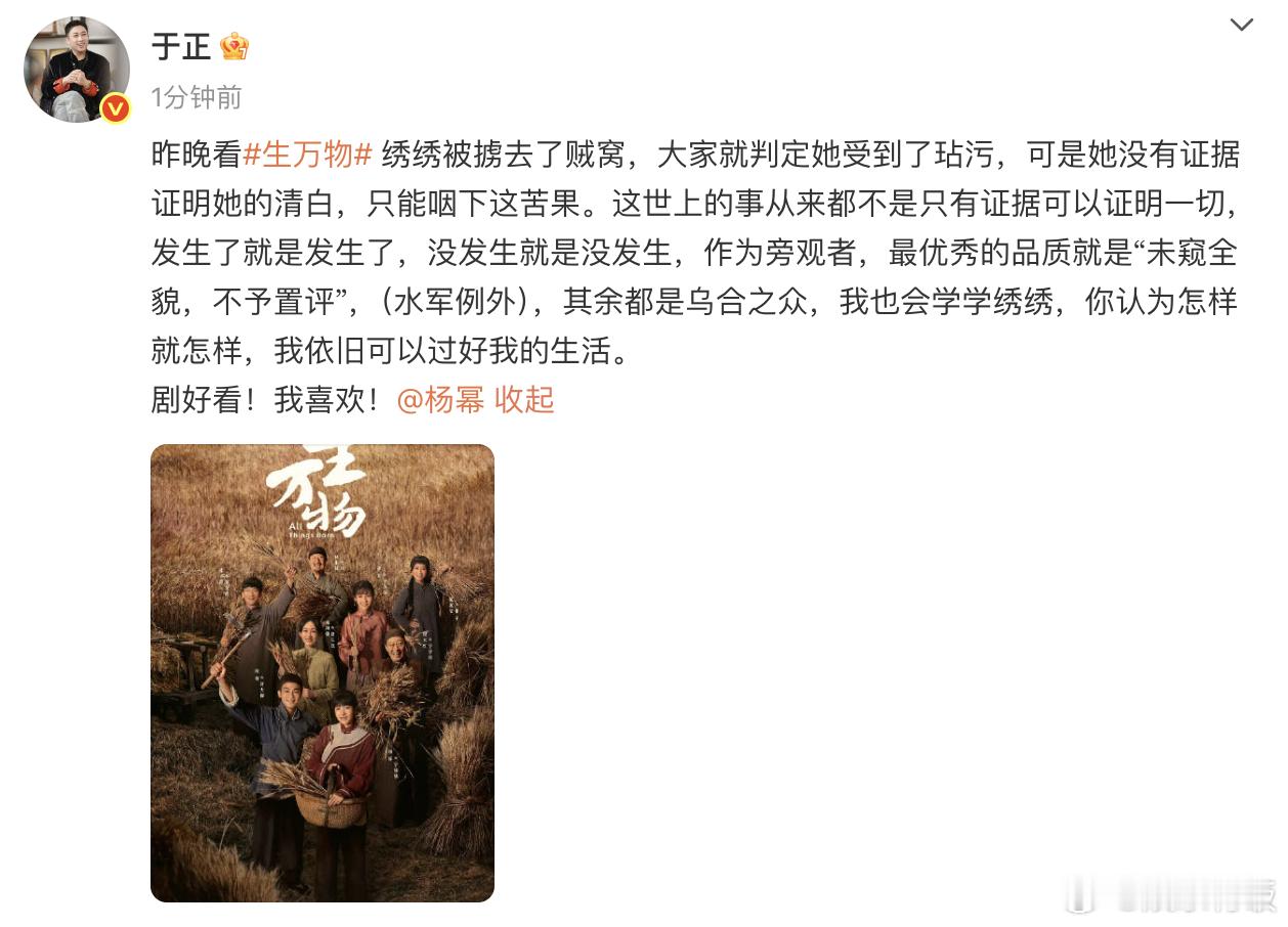 于正用杨幂新剧回应恶评 发文引用新剧中绣绣的经历，回应恶评：“这世上的事从来都不