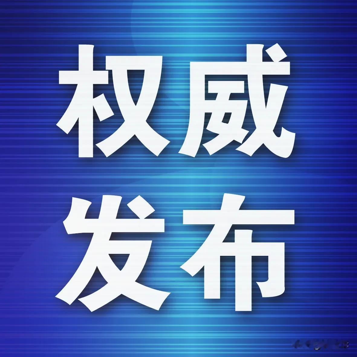 10月13日，赤峰市委召开全市干部大会，宣布自治区党委决定：唐毅同志任赤峰市委委