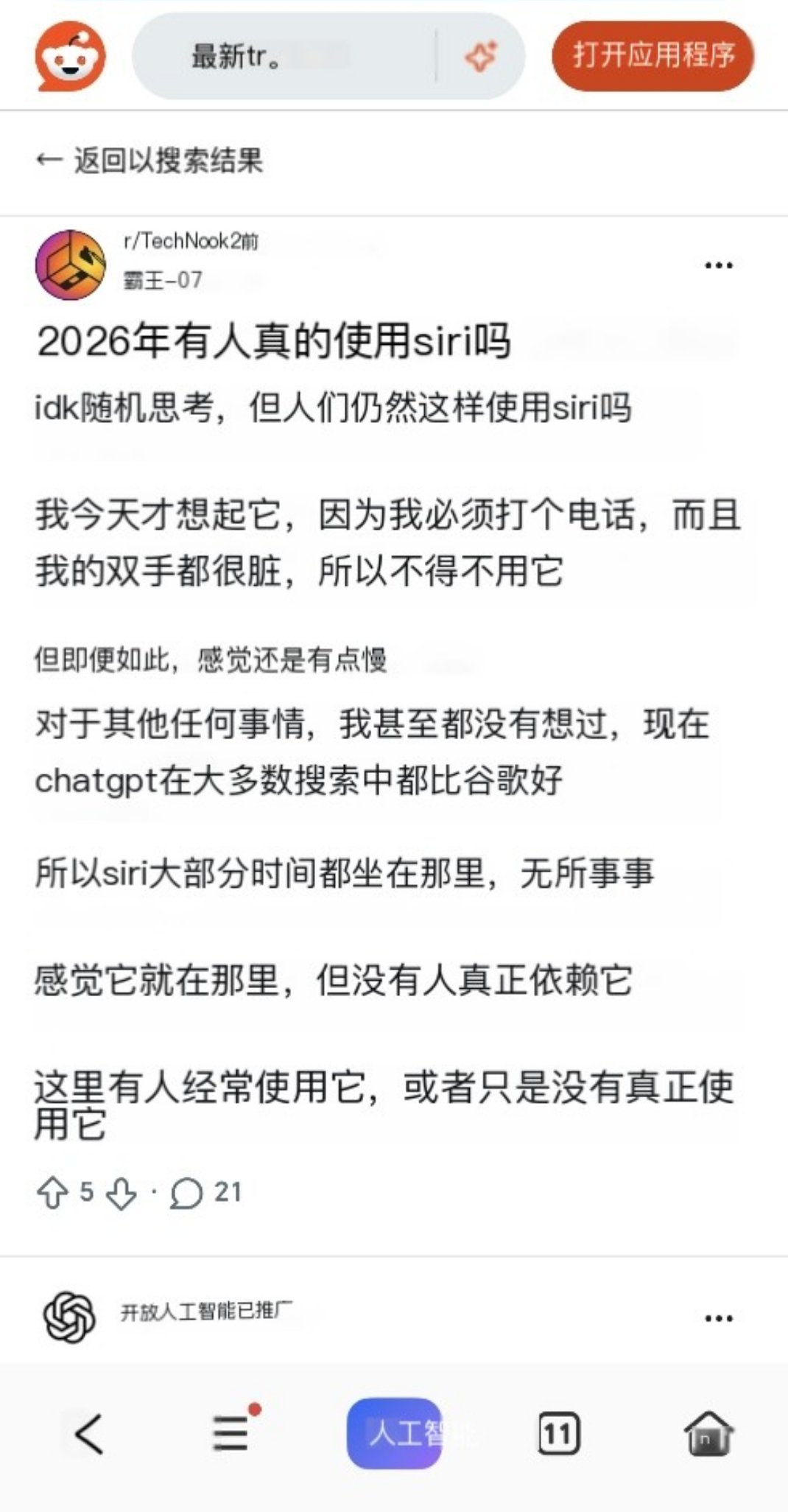 2026 年真的还有人用 Siri 吗？国外的 Siri 会更受欢迎吗？你多久没