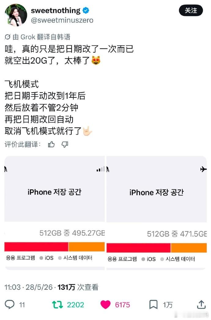 iPhone改日期 空出20G 大家的iPhone都是多少GB的？512GB还够