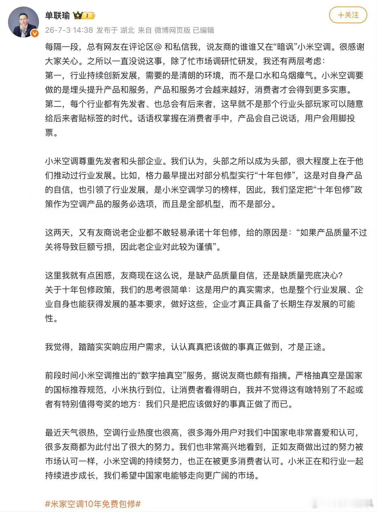 小米高管评老企业不敢承诺十年包修，不应该啊，小米这样一个新人，怎么出招了各个老牌
